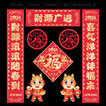 龙年对联