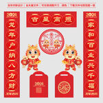 2024春节对联