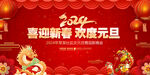2024元旦晚会背景