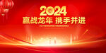 2024年会背景