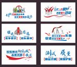 质量标语墙