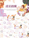 儿童成长档案纪念册相册PPT