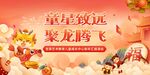 2024中国风卡通龙年展板海报
