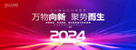 红蓝科技渐变年会背景主视觉kv