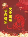 虎