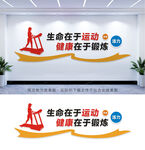 健身房文化墙