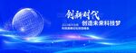 蓝色创新科技梦