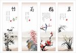 梅兰竹菊