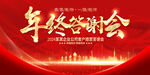 年终答谢会