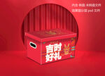 红色龙年零食礼盒 