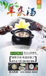 羊杂汤 