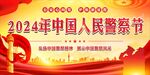 中国人民检察节