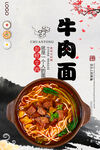 牛肉面