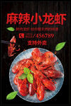 小龙虾