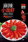 小龙虾