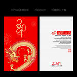 2024龙年贺卡