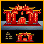 龙年拱门
