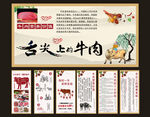 牛肉火锅文化 