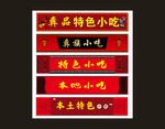 小吃店门头