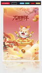 龙年海报图片
