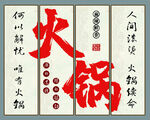 火锅网红墙