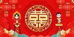 结婚婚庆