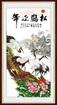 松鹤延年