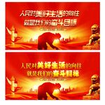 人民对美好生活的向往