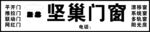 坚巢