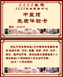 中医免费体验卡