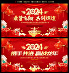 2024年会背景