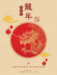 2024龙年图片 复古背景