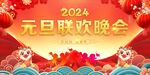 元旦联欢晚会 