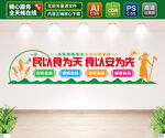 食品安全文化墙