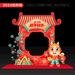 2024新年拍照框