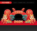 龙年美陈