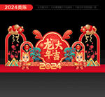 2024龙年美陈