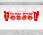 永远跟党走党建文化墙