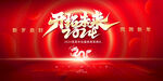 年会盛典
