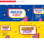新店开业