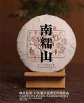 南糯拔玛普洱茶棉纸包装