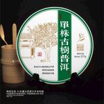 单株古树普洱茶棉纸包装