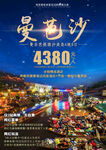 泰国旅游广告海报
