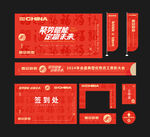 公司年会活动背景桁架喷绘