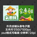 水果蔬菜生鲜外卖店铺商家头像