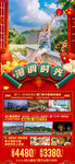 厦门春节旅游海报