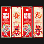 龙年吊旗