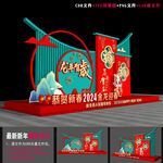 龙年美陈