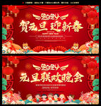 元旦联欢晚会
