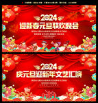元旦背景图
